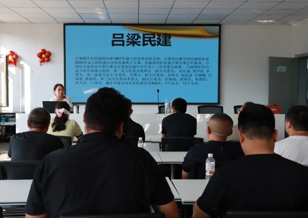 民建吕梁市委会举办“学规定、强作风、树形象”主题教育培训会