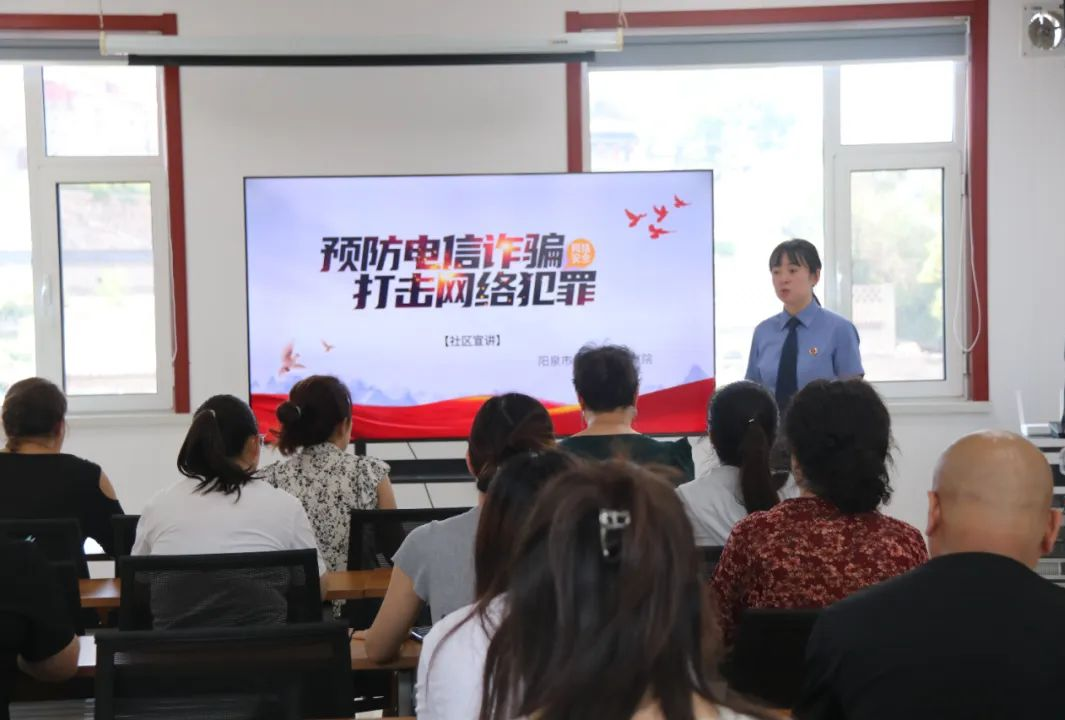 山西阳泉市：反诈宣传零距离  检民同心筑防线