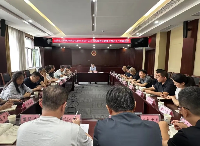 吕梁兴县政法系统持续深化群众身边不正之风和腐败问题集中整治工作专题会召开