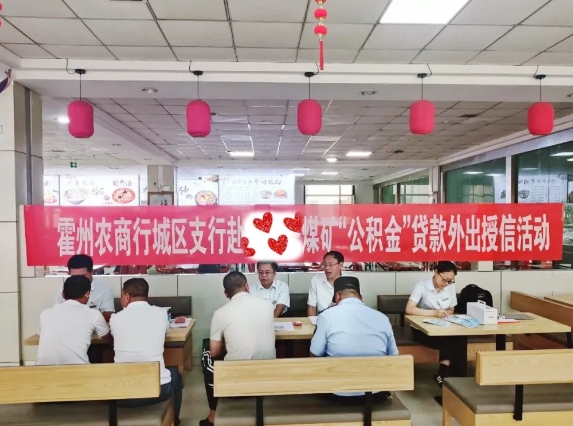 临汾霍州农商银行：驱车百里拓市场  矿区授信惠民生