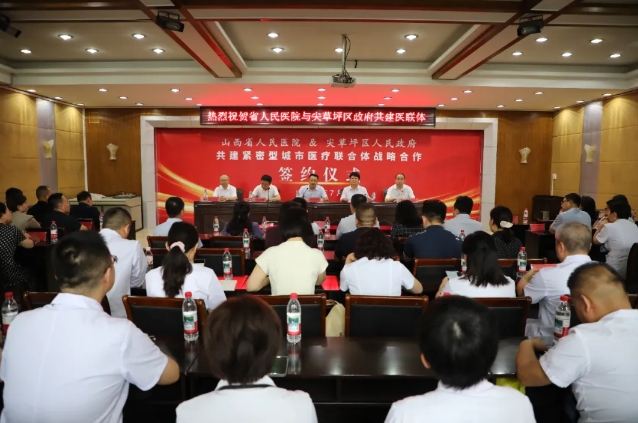 共建医联体  合作谱新篇——山西省人民医院与尖草坪区人民政府共建紧密型城市医疗联