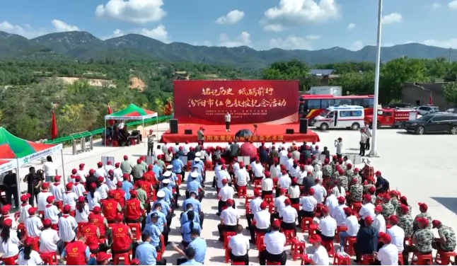 吕梁汾阳市举办红色敖坡纪念活动