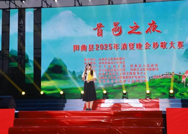 “唱响时代旋律，展现积极风貌”——太原阳曲县2025年消夏晚会秒歌大赛成功举办