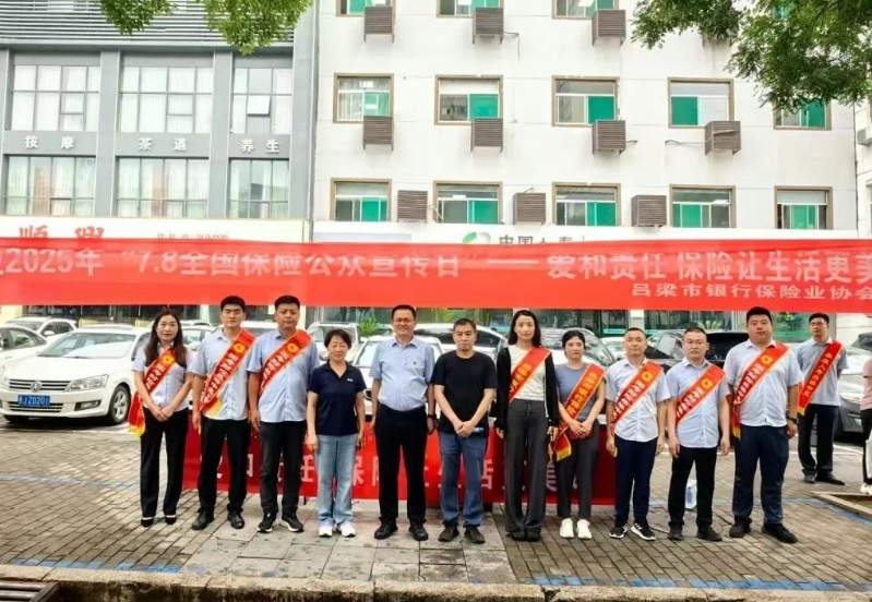 吕梁保险业开展“保险五进入”7·8全国保险公众宣传日活动
