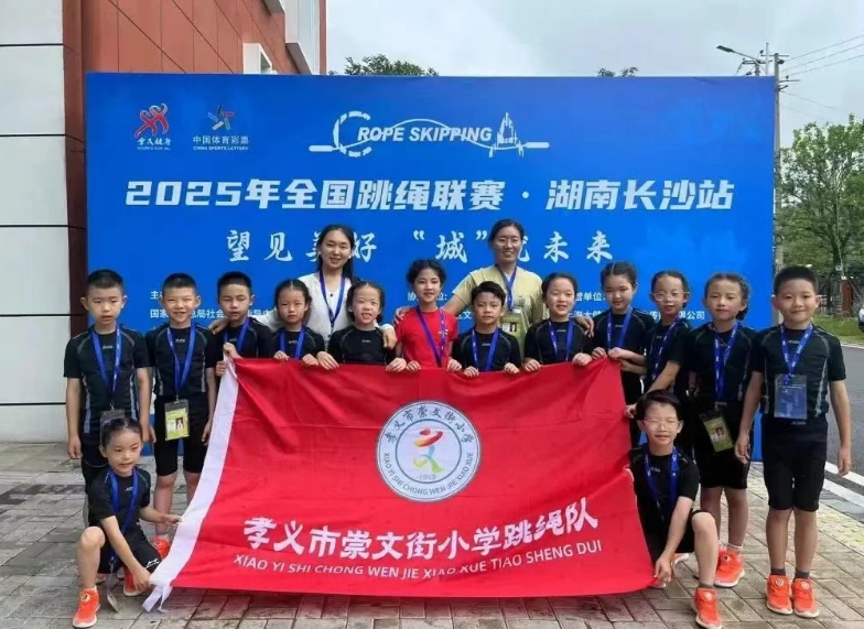 吕梁孝义市崇文街小学跳绳队全国联赛勇夺多项桂冠
