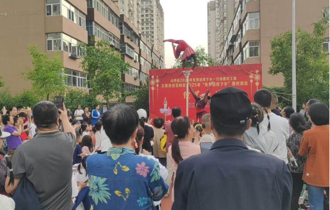 2025年太原杏花岭区免费送戏下乡惠民演出圆满完成