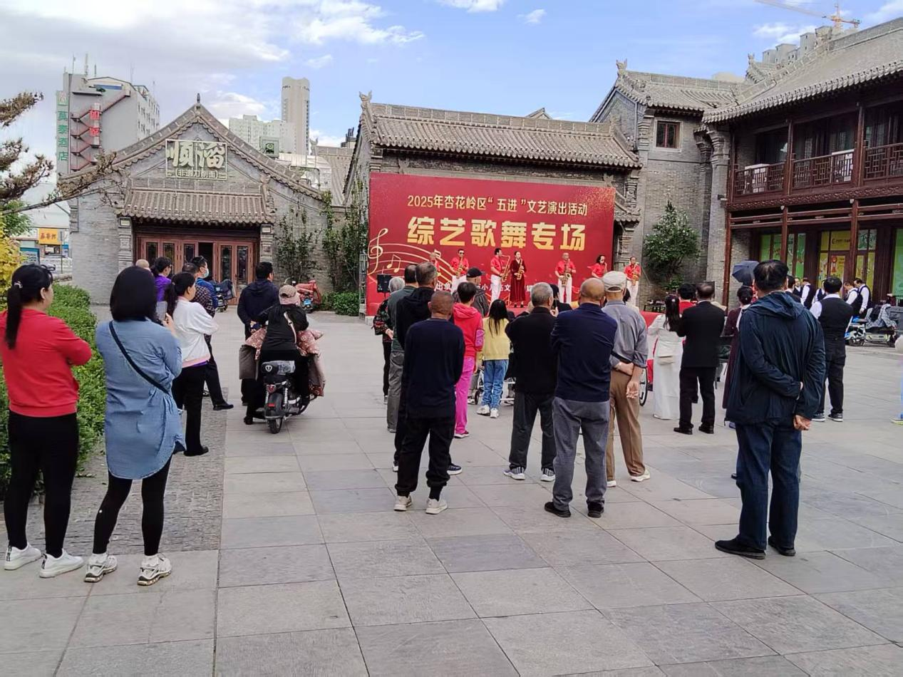 2025年太原杏花岭区文旅局系列群众文化活动“五进”文艺演出圆满完成
