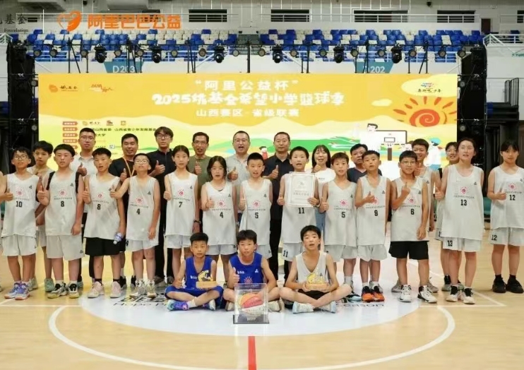 热烈祝贺临县体育健儿在“阿里公益杯”2025姚基金希望小学篮球季山西赛区省级联赛