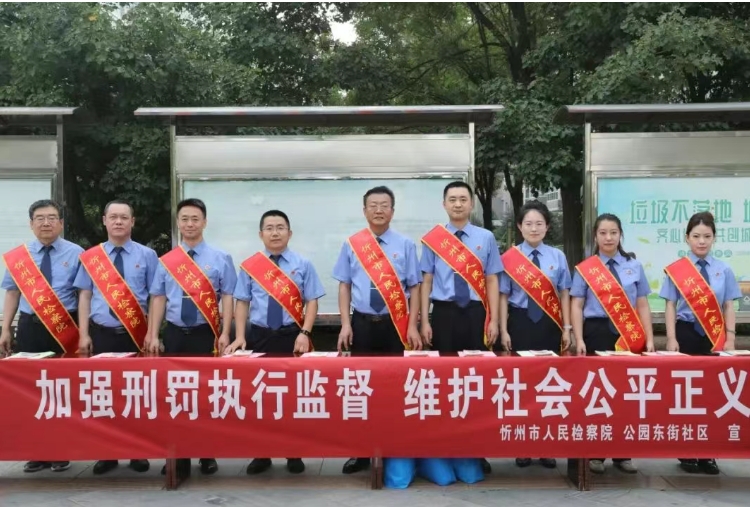 忻州市检察院开展“法治进社区”普法宣传活动