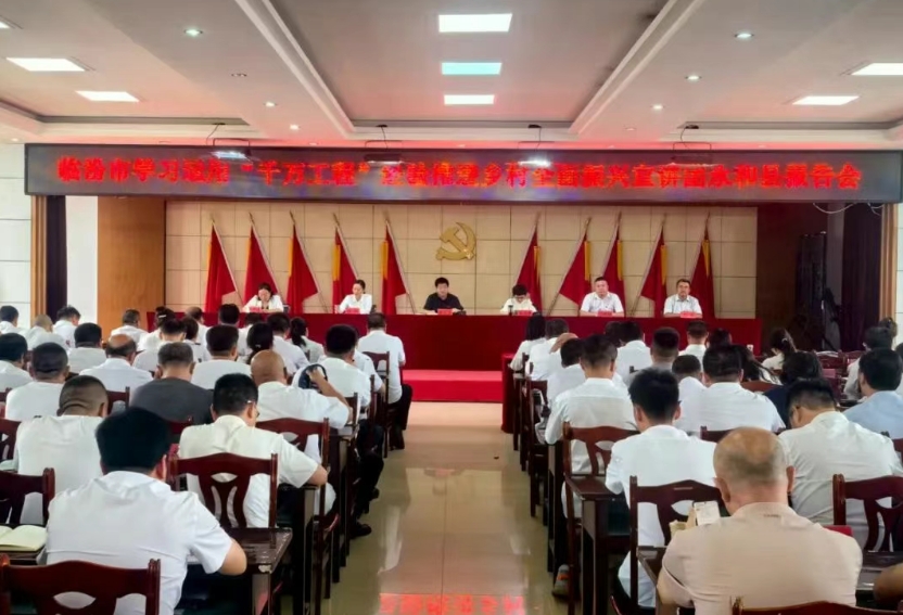 临汾市学习运用“千万工程”经验推进乡村全面振兴宣讲团在永和县宣讲