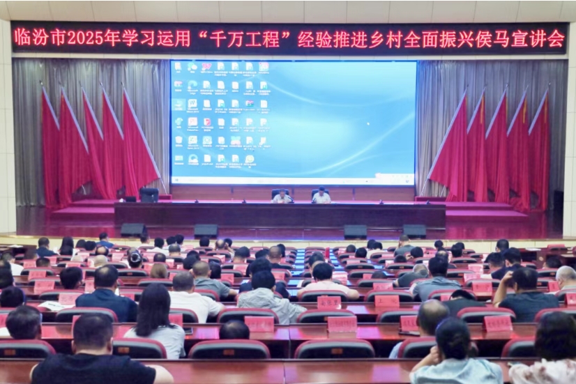 临汾市学用“千万工程”经验推进乡村全面振兴宣讲团在侯马市开展专题宣讲