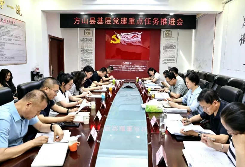 吕梁方山县召开基层党建重点任务推进会