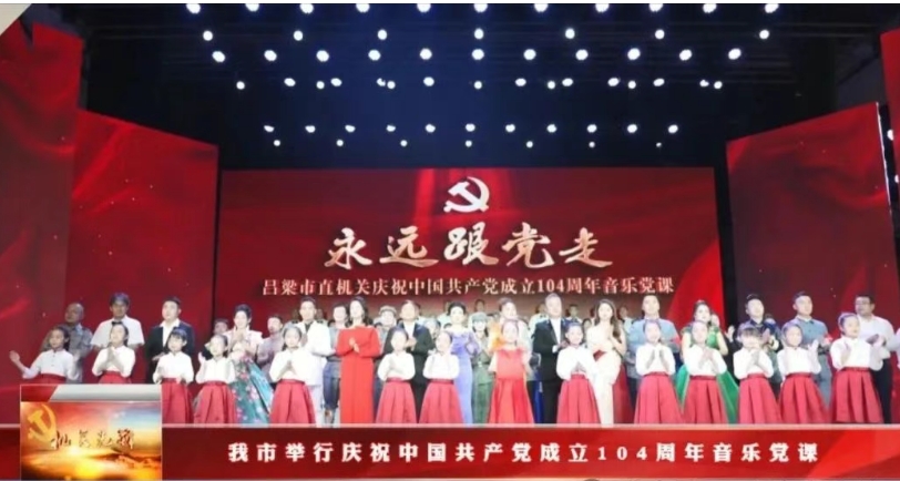 吕梁市举行庆祝中国共产党成立104周年音乐党课