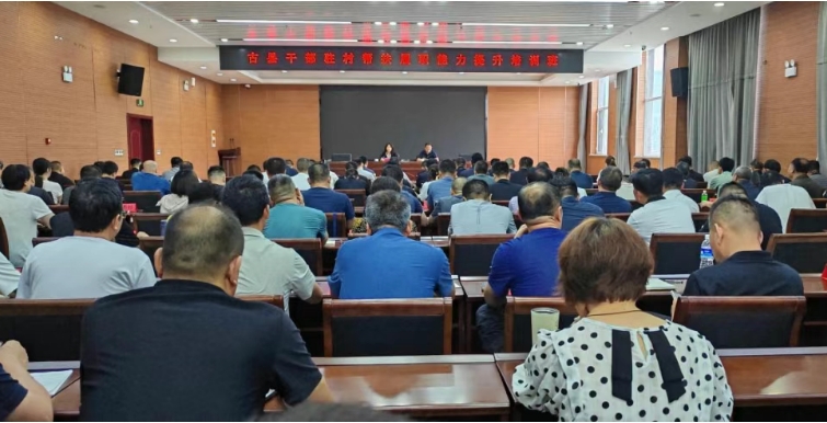 临汾古县举办干部驻村帮扶履职能力提升培训班