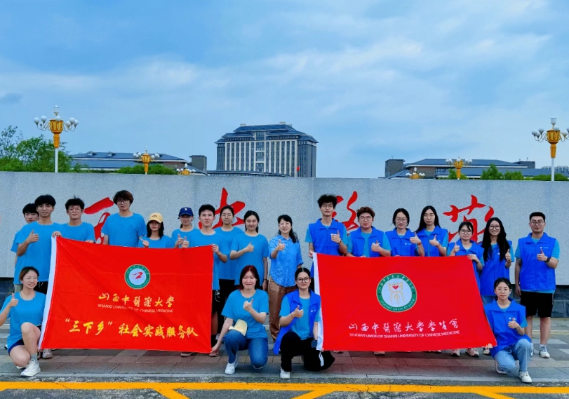 山西中医药大学学生在隰县开展“三下乡”活动