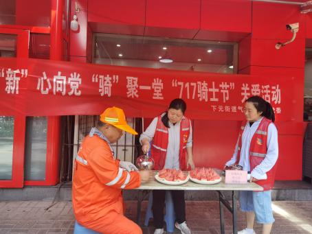 “‘新’心向党‘骑’聚一堂”——太原万柏林区下元街道开展关爱新就业群体主题活动