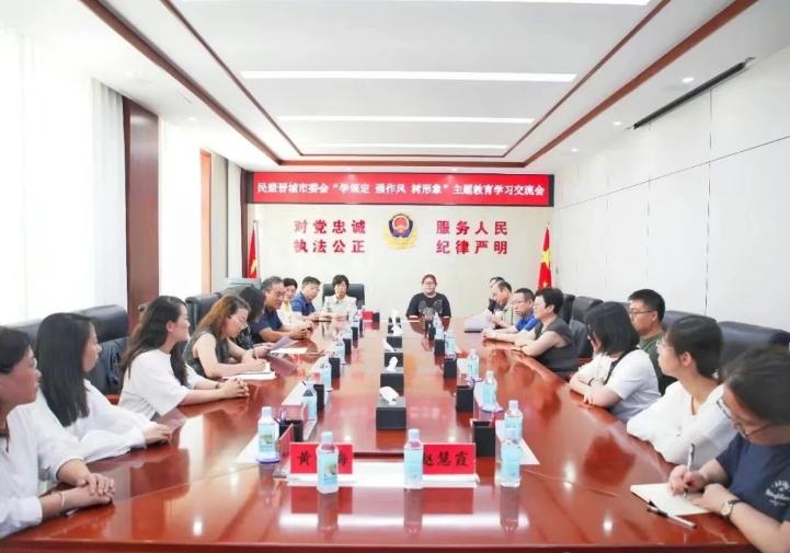 民盟晋城市委会召开“学规定 强作风 树形象”主题教育学习交流会