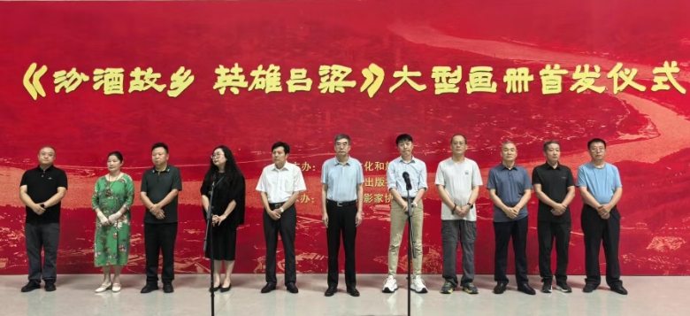 《汾酒故乡  英雄吕梁》大型画册首发