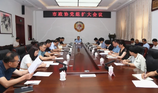 临汾市政协党组召开扩大会议