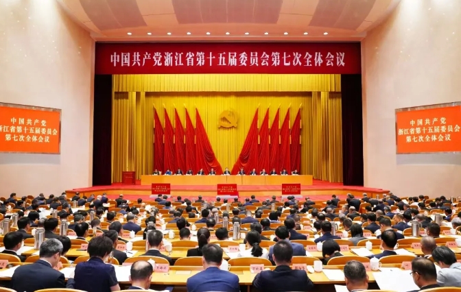 浙江省委十五届七次全体会议在杭州举行