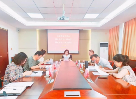 民盟晋城市委会召开理论学习中心组会议暨六届十三次主委会