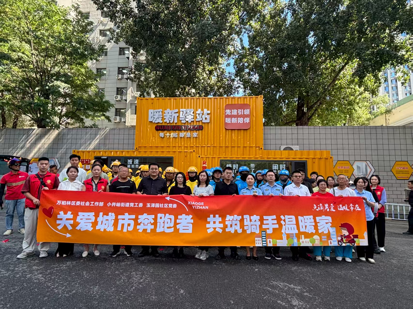 太原万柏林区委社会工作部、小井峪街道党工委联合举办“关爱城市奔跑者  共建骑手温