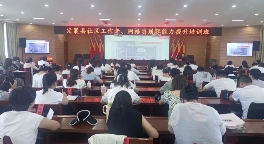 忻州定襄县举办社区工作者、网格员履职能力提升培训班