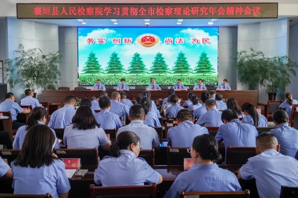 重视理论研究  助力司法办案——长治襄垣县人民检察院学习贯彻全市检察理论研究年会