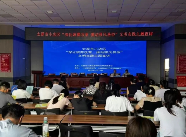 太原小店区北格镇开展“深化殡葬改革”主题宣讲 助推绿色殡葬新风尚