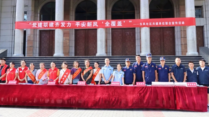 党建联建齐发力  平安新风“全覆盖’”——吕梁石楼县东风社区携手共建单位开展宣传