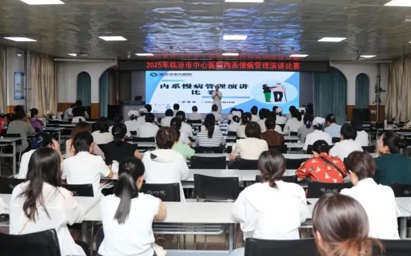 临汾市中心医院护理部举办内系慢病管理比赛