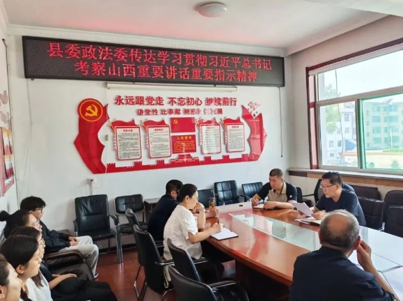 忻州代县县委政法委传达学习贯彻习近平总书记考察山西重要讲话重要指示精神