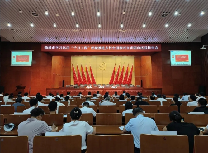 临汾市学用“千万工程”经验推进乡村全面振兴宣讲团在曲沃县开展专题宣讲