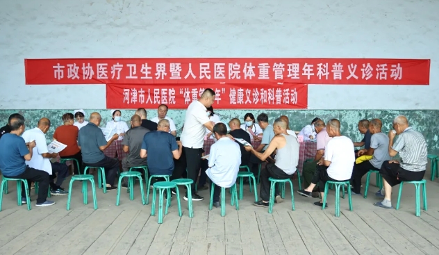 运城河津市人民医院在僧楼镇北方平村开展“体重管理年”健康义诊及科普活动