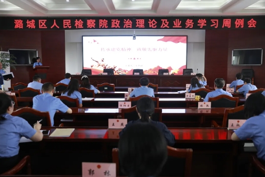 长治市潞城区人民检察院 举办“传承建党精神，致敬先驱伟力” 主题道德讲堂