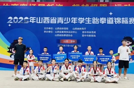 吕梁中阳健儿在2025年山西省青少年学生跆拳道锦标赛中创佳绩