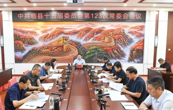 吕梁临县县委召开常委会会议