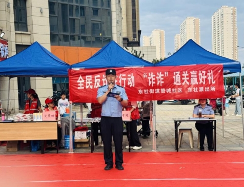 ​太原万柏林区东社街道：多方联动聚合力  反诈宣传入民心