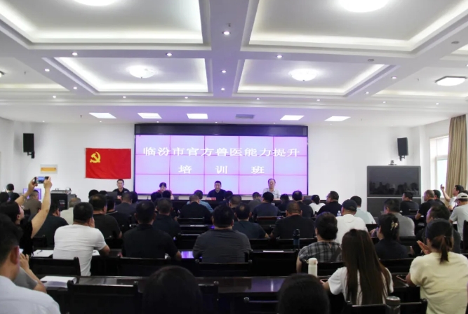 临汾市畜牧发展中心举办2025年官方兽医能力提升培训班