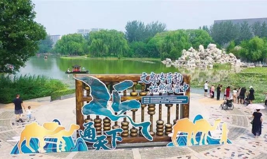 公园城市建设的创新样本：晋商公园的发展密码