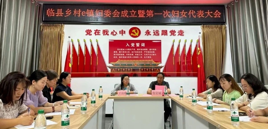 吕梁临县乡村e镇妇委会成立