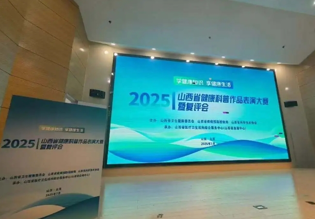 全省二等奖！临汾市中心医院代表市卫健委参加山西省健康科普作品表演大赛
