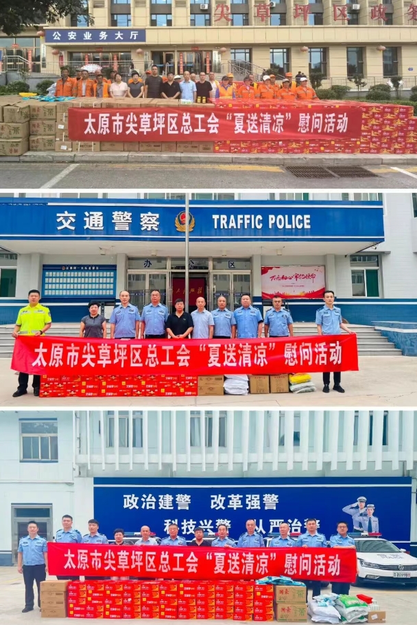 太原尖草坪区总工会“夏送清凉”，沁润3031名一线劳动者