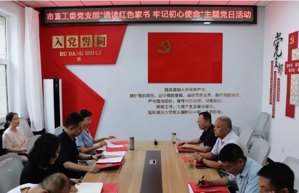 吕梁市直工委党支部开展“诵读红色家书  牢记初心使命”主题党日活动