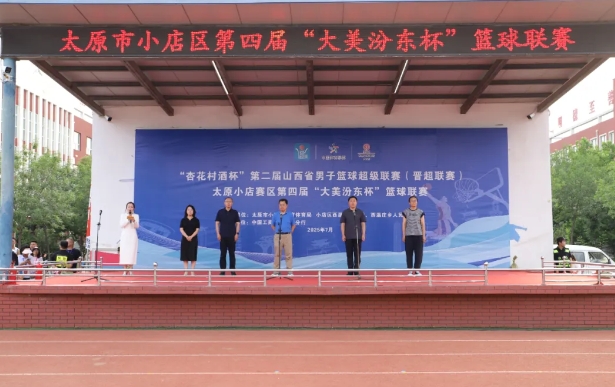 太原小店区第四届“大美汾东杯”篮球联赛第二阶段赛事开赛