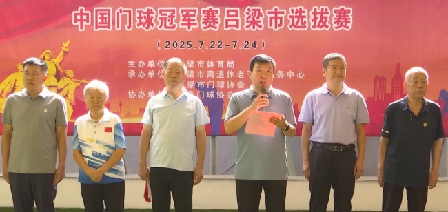 吕梁离石：小球转动大健康  热情书写夕阳红