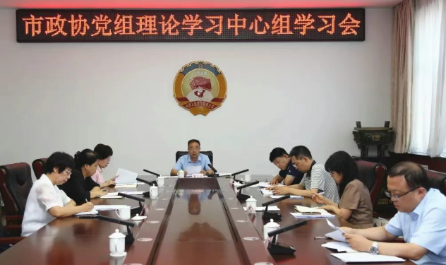 临汾市政协党组理论学习中心组进行集体学习