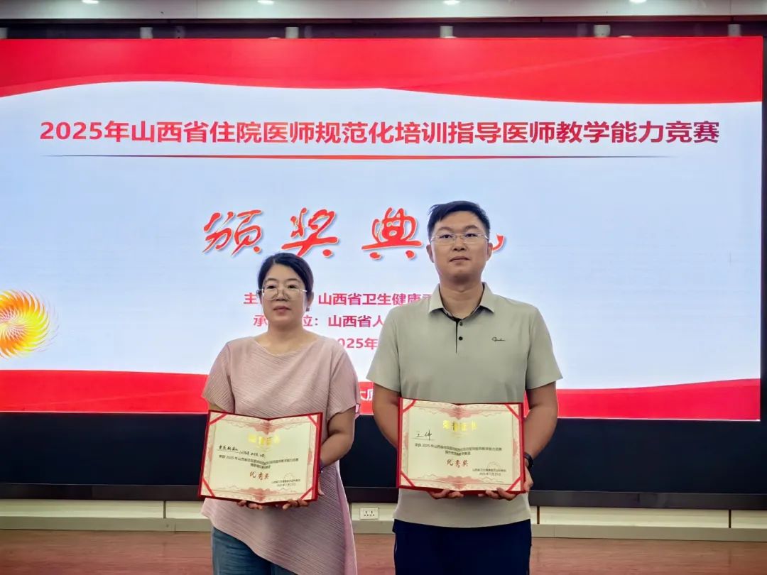 【喜报】临汾市中心医院青年住培带教老师荣获省级荣誉！