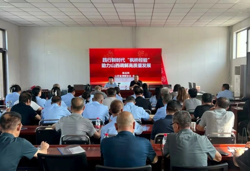 吕梁文水县调解能力提升培训会召开