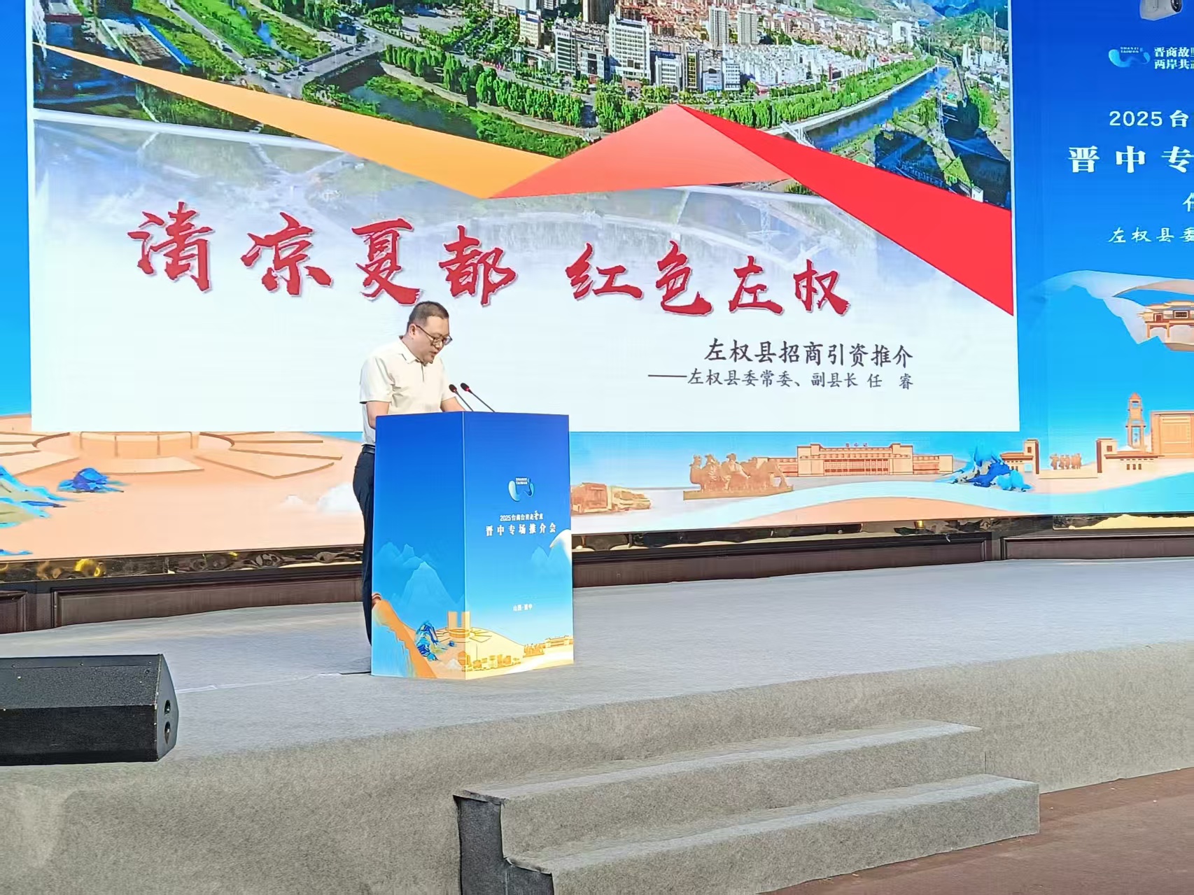 山西左权县借台商台青交流会推介发展优势诚邀共拓红色热土新机遇